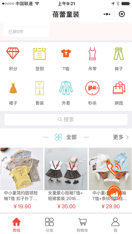 蓓蕾童装截图1