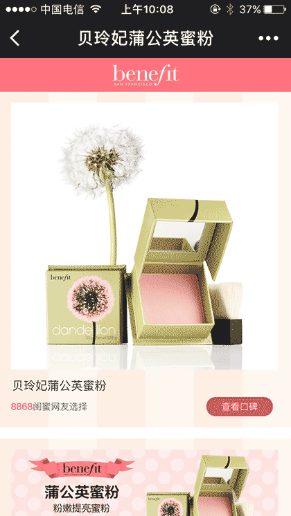 贝玲妃人气产品截图1