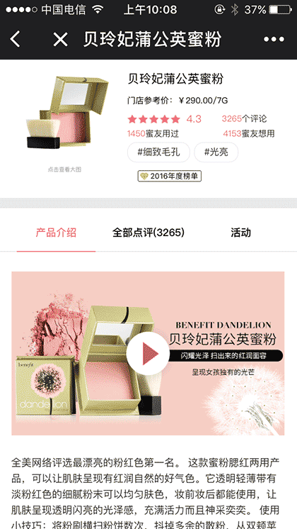 贝玲妃人气产品截图2