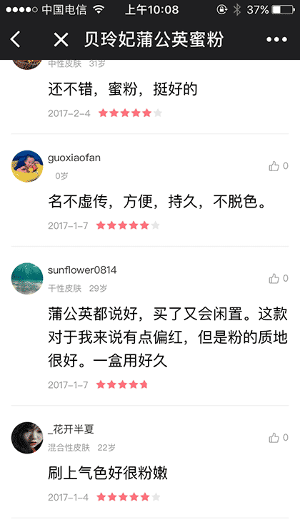 贝玲妃人气产品截图3