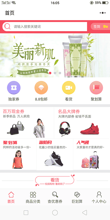 贝淘优惠券截图1