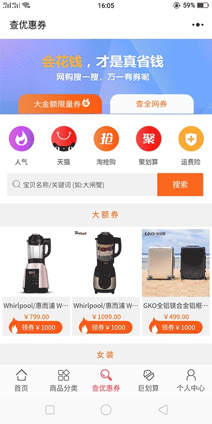 贝淘优惠券截图3