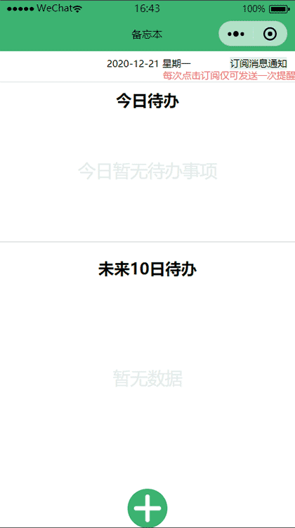 备忘本截图1