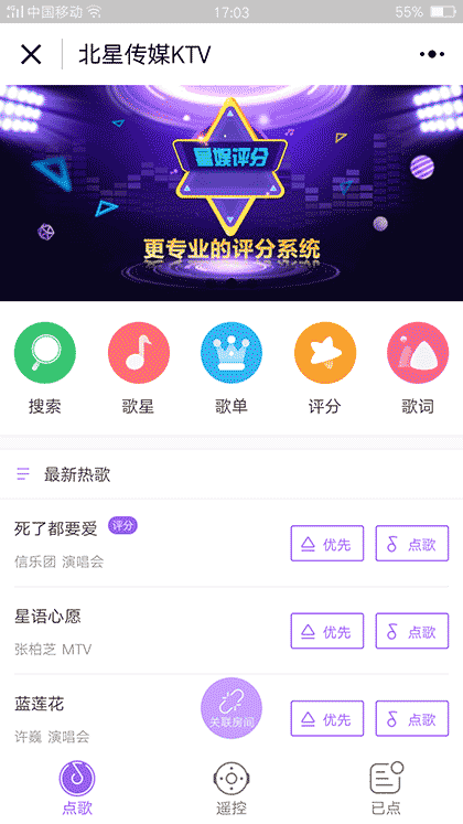 北星传媒KTV截图1