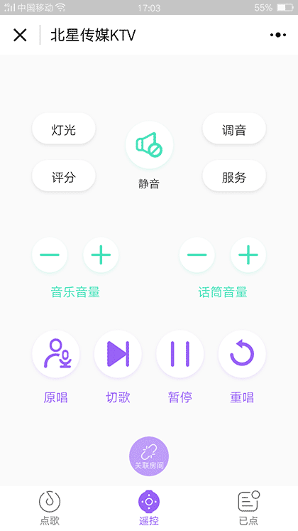 北星传媒KTV截图2