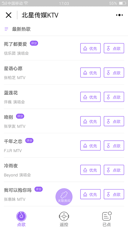 北星传媒KTV截图3