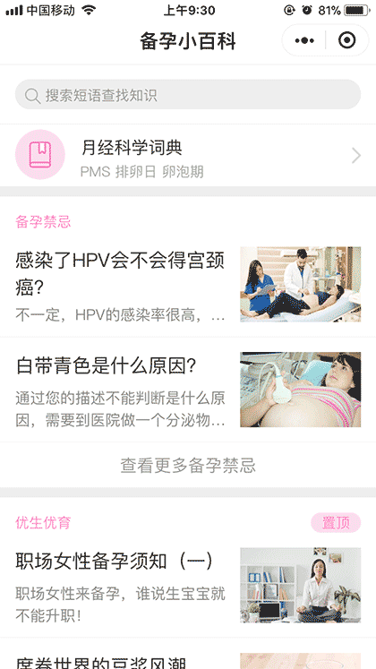 备孕小百科截图1