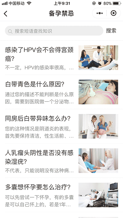 备孕小百科截图2
