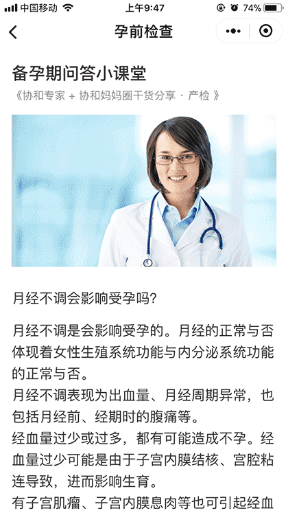备孕小百科截图3