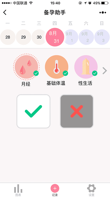 备孕助手APP截图1