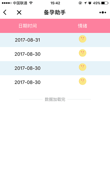 备孕助手APP截图3