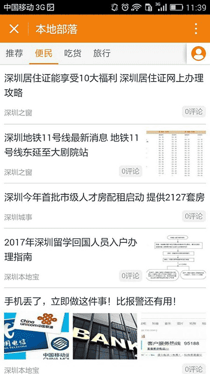 本地部落截图1