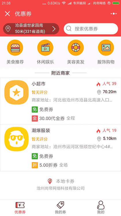 本地卡券截图1