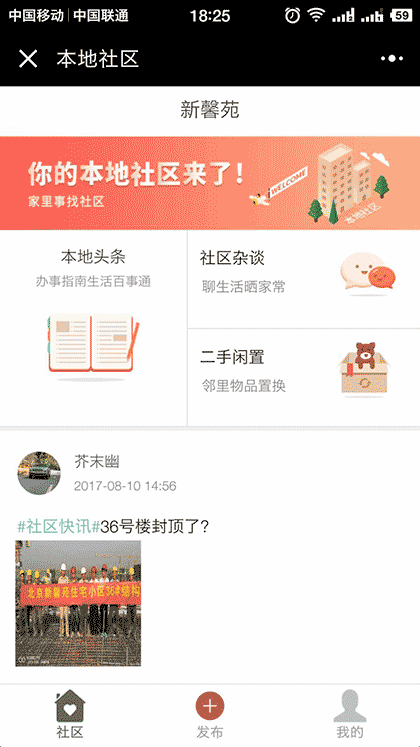 本地社区APP截图1