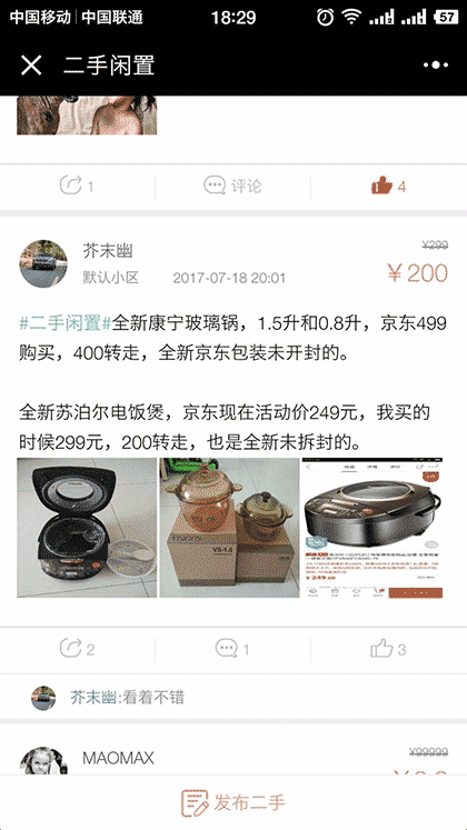 本地社区APP截图3