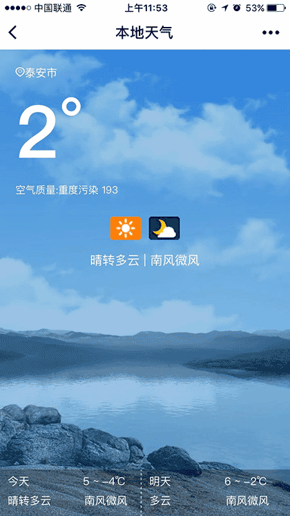 本地天气截图1