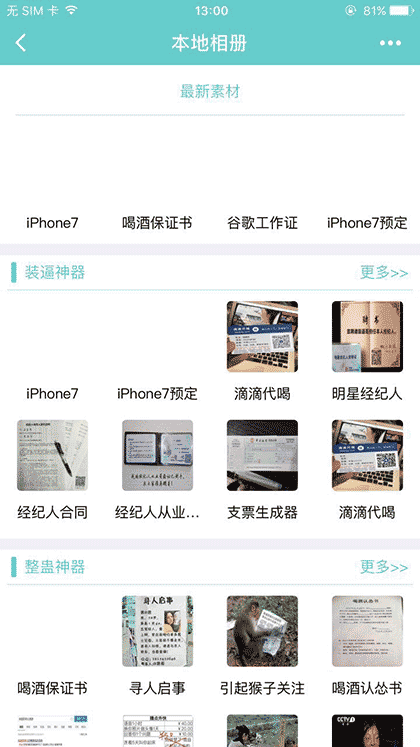 本地相册截图1