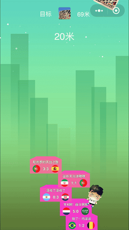 蹦一蹦世界杯截图2