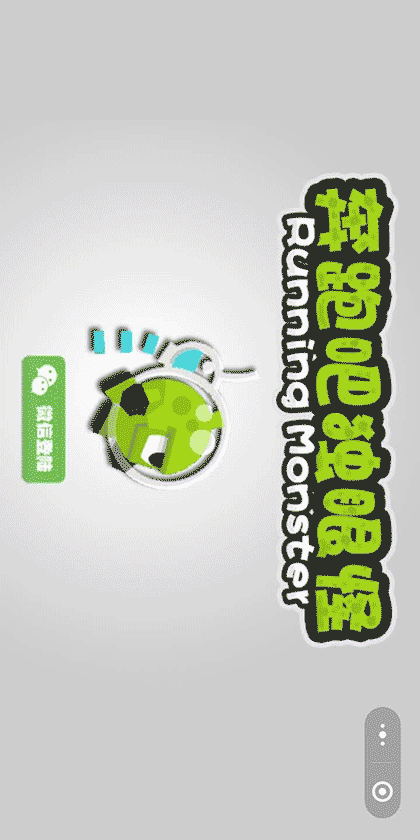 奔跑吧独眼怪截图1