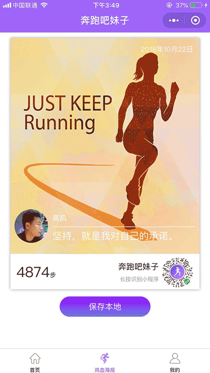 奔跑吧妹子截图3