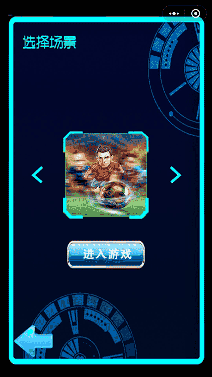 奔跑吧足球截图2