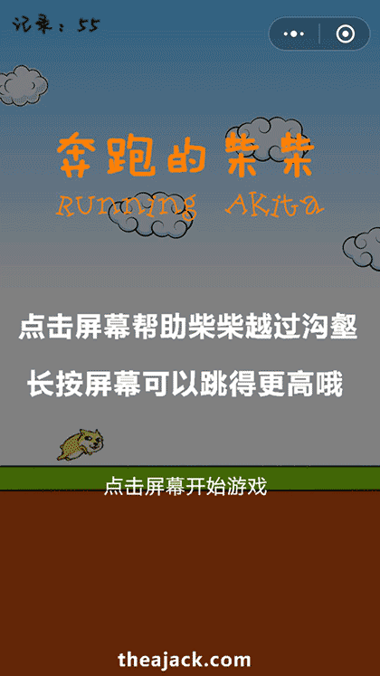 奔跑的柴柴截图1