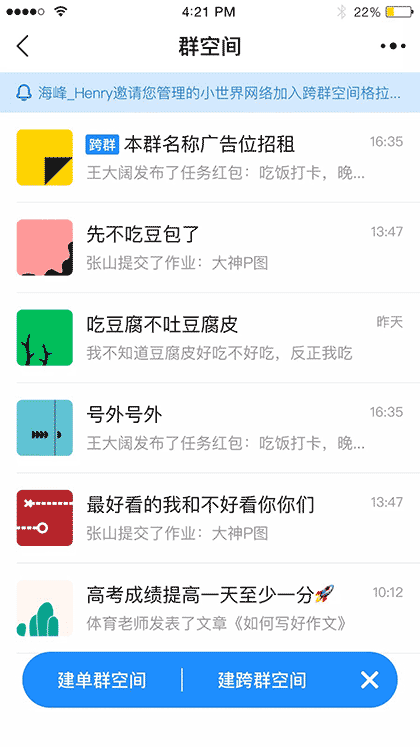 本群空间截图1