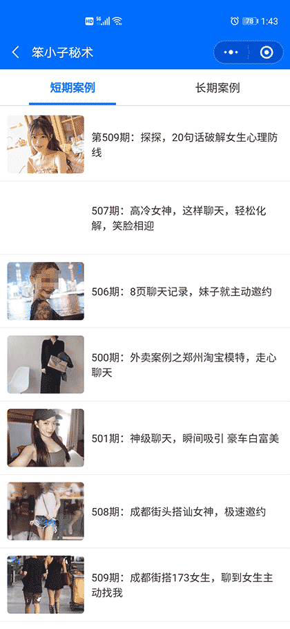 笨小子秘术截图2