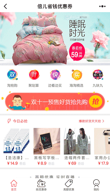 倍儿省钱优惠券截图2