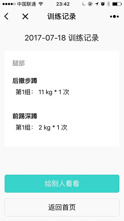 Better健身日记截图1
