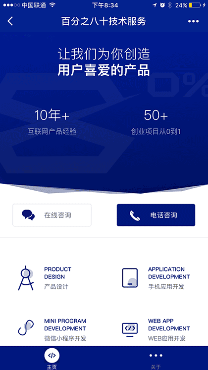 百分之八十技术服务截图2