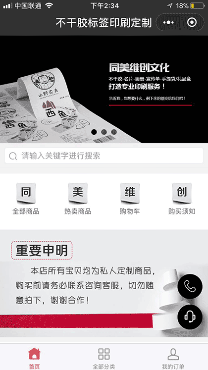 不干胶标签印刷定制截图1