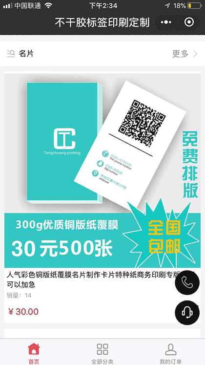 不干胶标签印刷定制截图3