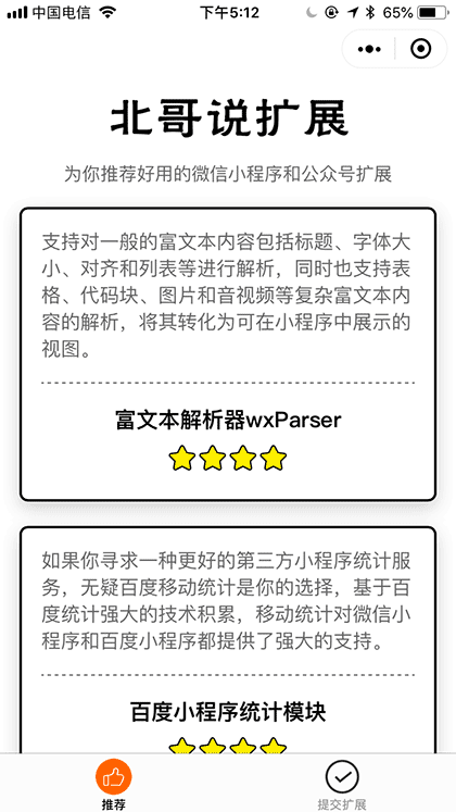 北哥扩展推荐频道截图1