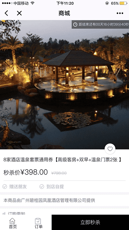 碧桂园凤凰国际酒店截图1