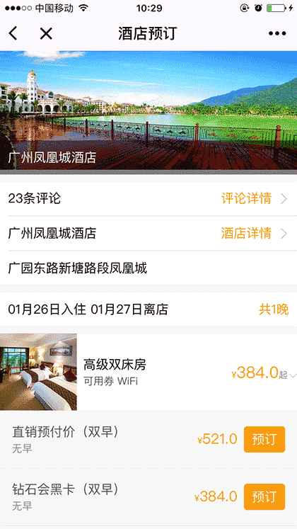 碧桂园凤凰国际酒店截图3