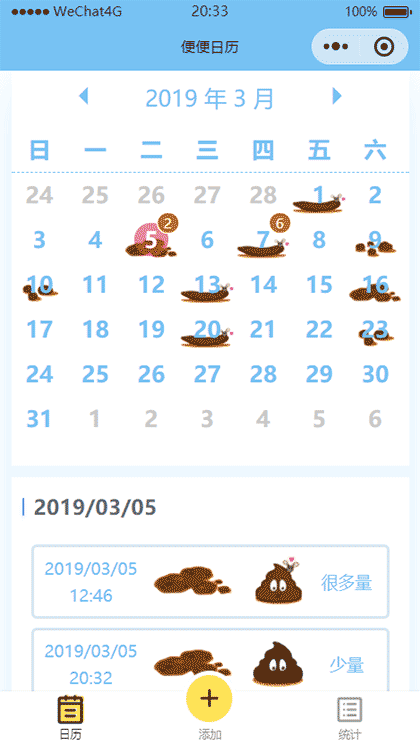 便便日历截图1