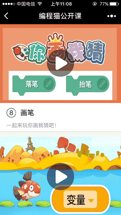编程猫公开课截图3