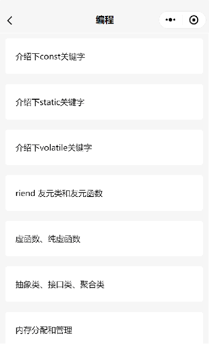 编程面试题截图3