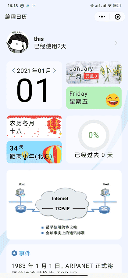 编程日历截图1