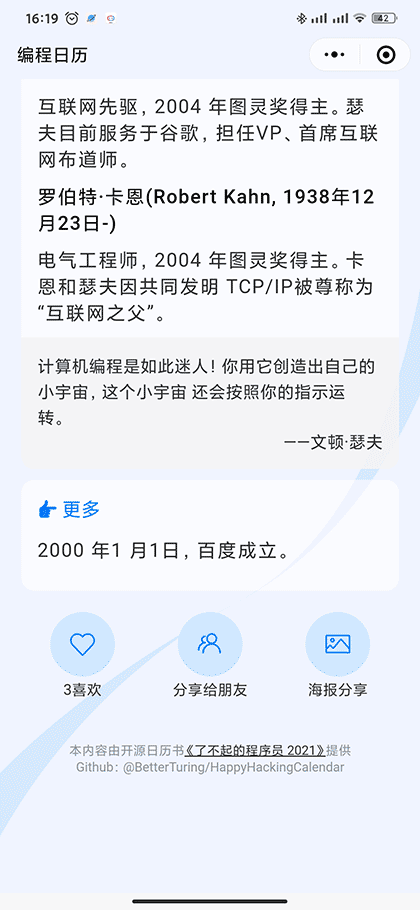 编程日历截图2