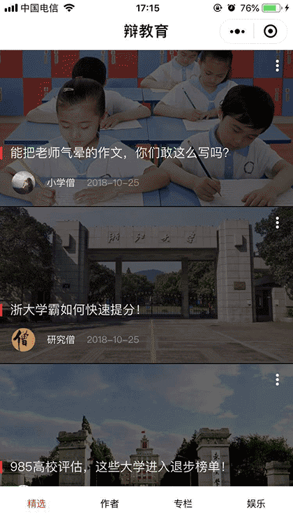 辩教育截图1