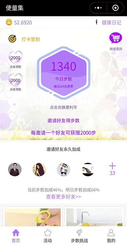 便量集截图1