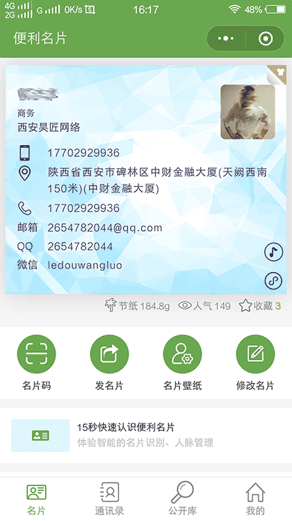 便利名片截图1