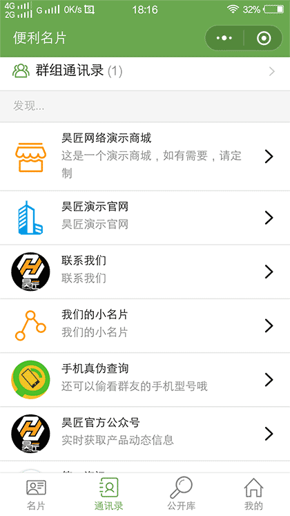 便利名片截图2