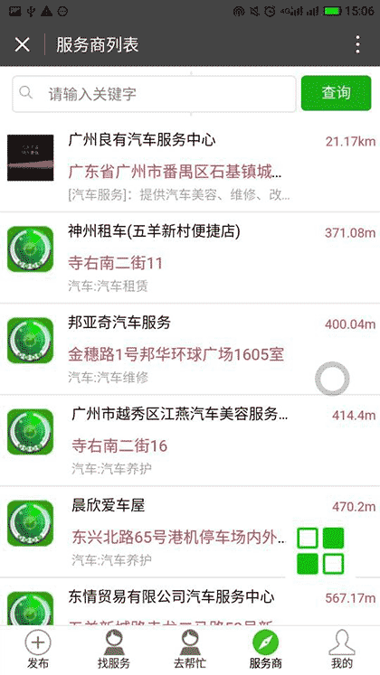 便利圈子截图1