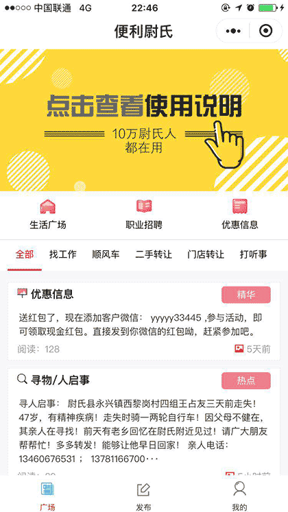 便利尉氏截图1