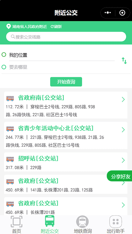 便民出行助手截图2