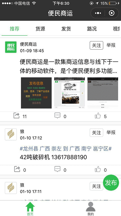 便民商运截图1