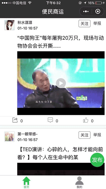 便民商运截图2